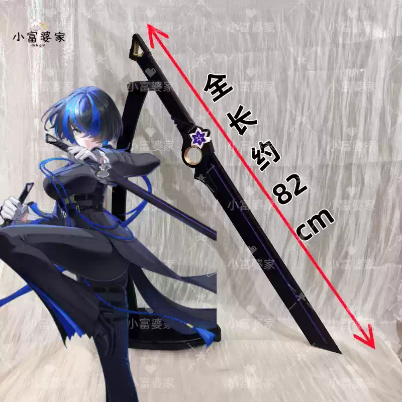 Cosplay Prop Sword - new Game Neverness to Everness Daffodil