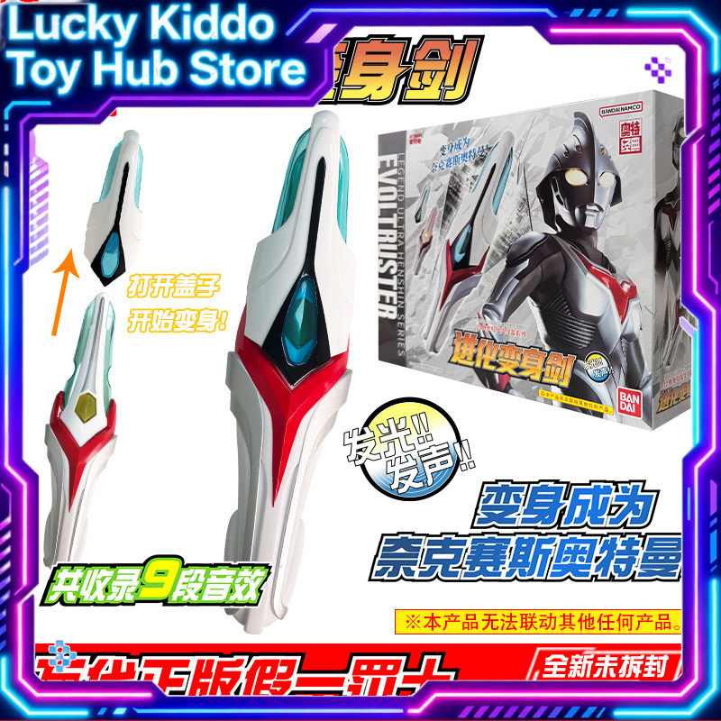 Bandai Ultraman Nexus Evoltrus - Cosplay Prop Sword recensie en prijs