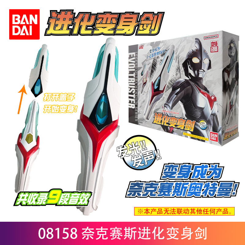 Bandai Ultraman Nexus Evoltrus - Cosplay Prop Sword recensie en prijs